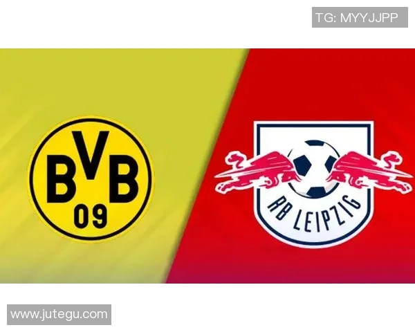 德甲焦点战多特蒙德对阵莱比锡红牛前瞻分析与赛事预测